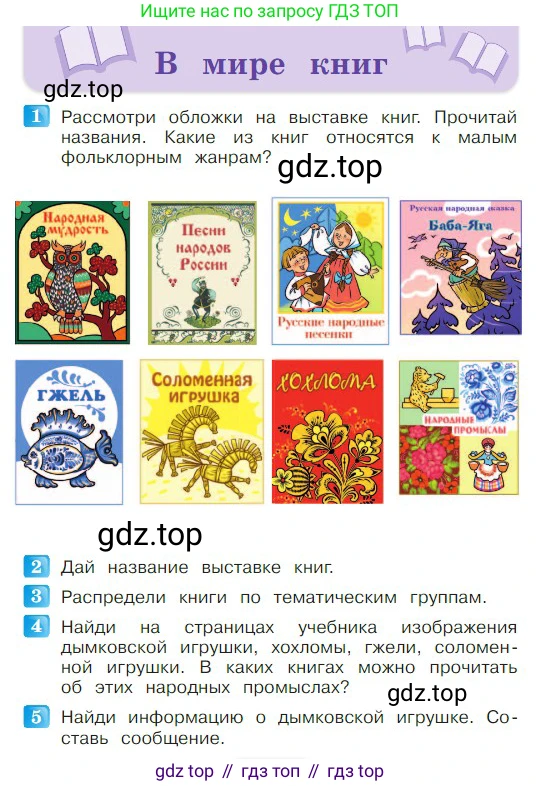 ГДЗ Литературное чтение, 2 класс Учебник, авторы: Климанова Людмила Федоровна, Горецкий Всеслав Гаврилович, Голованова Мария Владимировна, Виноградская Людмила Андреевна, Бойкина Марина Викторовна, издательство Просвещение, Москва, 2023, белого цвета, Часть 1, страница 15, Условие