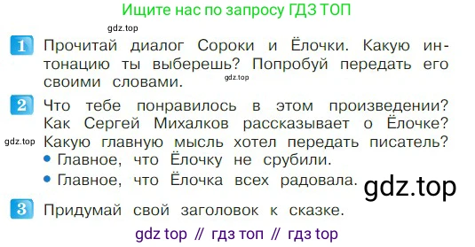 ГДЗ Литературное чтение, 2 класс Учебник, авторы: Климанова Людмила Федоровна, Горецкий Всеслав Гаврилович, Голованова Мария Владимировна, Виноградская Людмила Андреевна, Бойкина Марина Викторовна, издательство Просвещение, Москва, 2023, белого цвета, Часть 1, страница 151, Условие