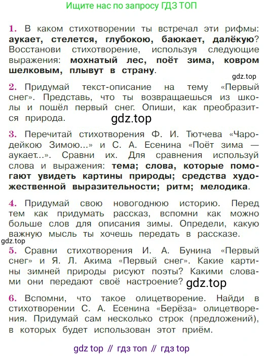 ГДЗ Литературное чтение, 2 класс Учебник, авторы: Климанова Людмила Федоровна, Горецкий Всеслав Гаврилович, Голованова Мария Владимировна, Виноградская Людмила Андреевна, Бойкина Марина Викторовна, издательство Просвещение, Москва, 2023, белого цвета, Часть 1, страница 152, Условие