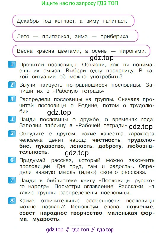ГДЗ Литературное чтение, 2 класс Учебник, авторы: Климанова Людмила Федоровна, Горецкий Всеслав Гаврилович, Голованова Мария Владимировна, Виноградская Людмила Андреевна, Бойкина Марина Викторовна, издательство Просвещение, Москва, 2023, белого цвета, Часть 1, страница 19, Условие
