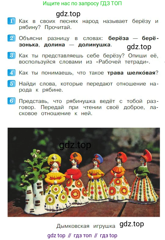 ГДЗ Литературное чтение, 2 класс Учебник, авторы: Климанова Людмила Федоровна, Горецкий Всеслав Гаврилович, Голованова Мария Владимировна, Виноградская Людмила Андреевна, Бойкина Марина Викторовна, издательство Просвещение, Москва, 2023, белого цвета, Часть 1, страница 21, Условие