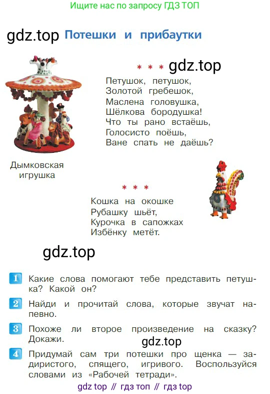 ГДЗ Литературное чтение, 2 класс Учебник, авторы: Климанова Людмила Федоровна, Горецкий Всеслав Гаврилович, Голованова Мария Владимировна, Виноградская Людмила Андреевна, Бойкина Марина Викторовна, издательство Просвещение, Москва, 2023, белого цвета, Часть 1, страница 22, Условие