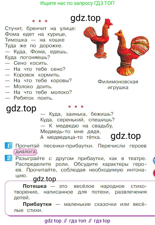 ГДЗ Литературное чтение, 2 класс Учебник, авторы: Климанова Людмила Федоровна, Горецкий Всеслав Гаврилович, Голованова Мария Владимировна, Виноградская Людмила Андреевна, Бойкина Марина Викторовна, издательство Просвещение, Москва, 2023, белого цвета, Часть 1, страница 23, Условие