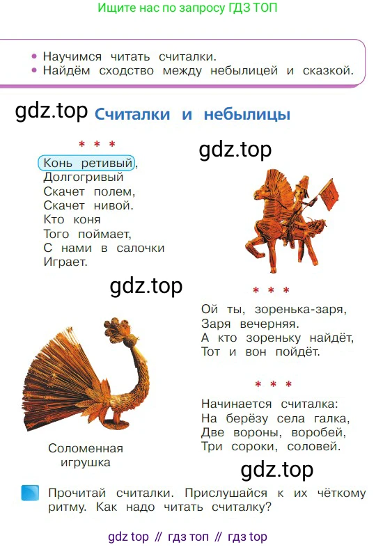 ГДЗ Литературное чтение, 2 класс Учебник, авторы: Климанова Людмила Федоровна, Горецкий Всеслав Гаврилович, Голованова Мария Владимировна, Виноградская Людмила Андреевна, Бойкина Марина Викторовна, издательство Просвещение, Москва, 2023, белого цвета, Часть 1, страница 24, Условие