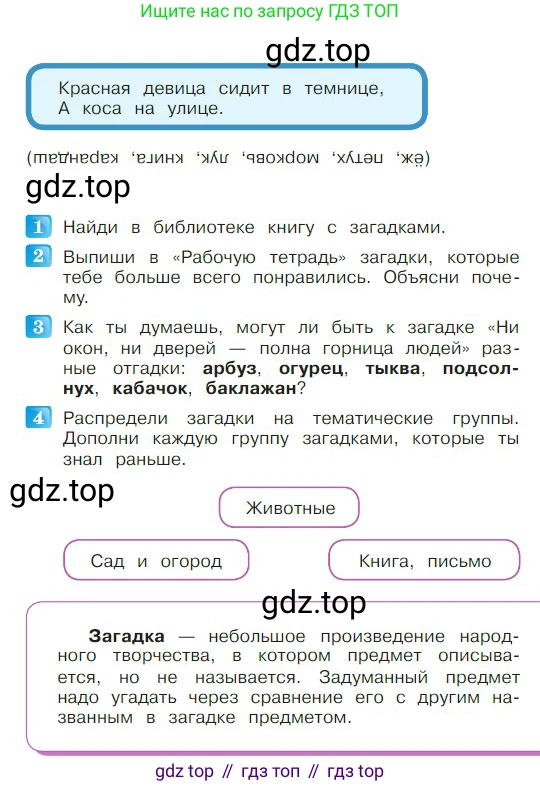 ГДЗ Литературное чтение, 2 класс Учебник, авторы: Климанова Людмила Федоровна, Горецкий Всеслав Гаврилович, Голованова Мария Владимировна, Виноградская Людмила Андреевна, Бойкина Марина Викторовна, издательство Просвещение, Москва, 2023, белого цвета, Часть 1, страница 27, Условие