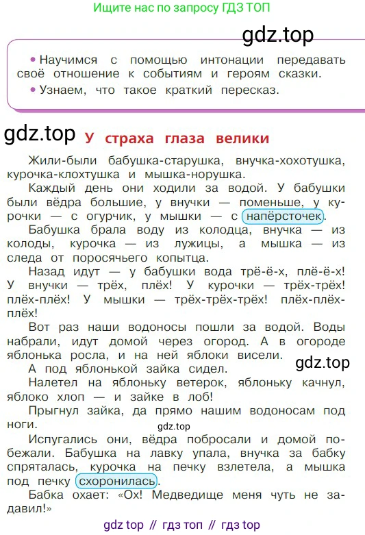 ГДЗ Литературное чтение, 2 класс Учебник, авторы: Климанова Людмила Федоровна, Горецкий Всеслав Гаврилович, Голованова Мария Владимировна, Виноградская Людмила Андреевна, Бойкина Марина Викторовна, издательство Просвещение, Москва, 2023, белого цвета, Часть 1, страница 33, Условие