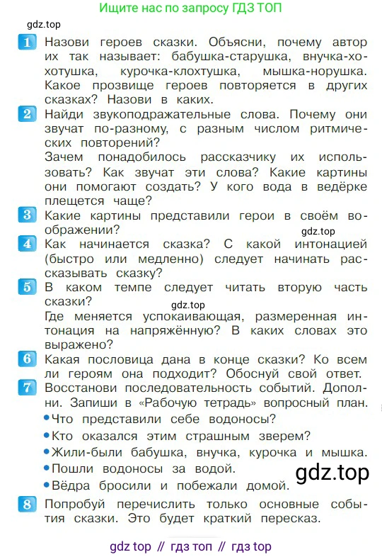 ГДЗ Литературное чтение, 2 класс Учебник, авторы: Климанова Людмила Федоровна, Горецкий Всеслав Гаврилович, Голованова Мария Владимировна, Виноградская Людмила Андреевна, Бойкина Марина Викторовна, издательство Просвещение, Москва, 2023, белого цвета, Часть 1, страница 35, Условие
