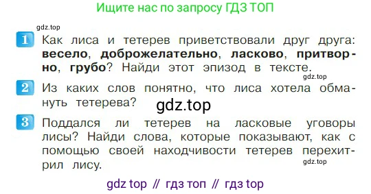 ГДЗ Литературное чтение, 2 класс Учебник, авторы: Климанова Людмила Федоровна, Горецкий Всеслав Гаврилович, Голованова Мария Владимировна, Виноградская Людмила Андреевна, Бойкина Марина Викторовна, издательство Просвещение, Москва, 2023, белого цвета, Часть 1, страница 37, Условие