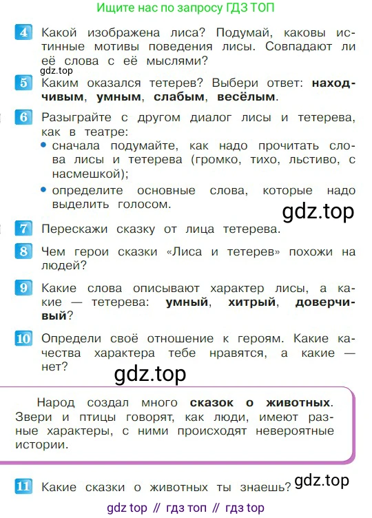 ГДЗ Литературное чтение, 2 класс Учебник, авторы: Климанова Людмила Федоровна, Горецкий Всеслав Гаврилович, Голованова Мария Владимировна, Виноградская Людмила Андреевна, Бойкина Марина Викторовна, издательство Просвещение, Москва, 2023, белого цвета, Часть 1, страница 38, Условие