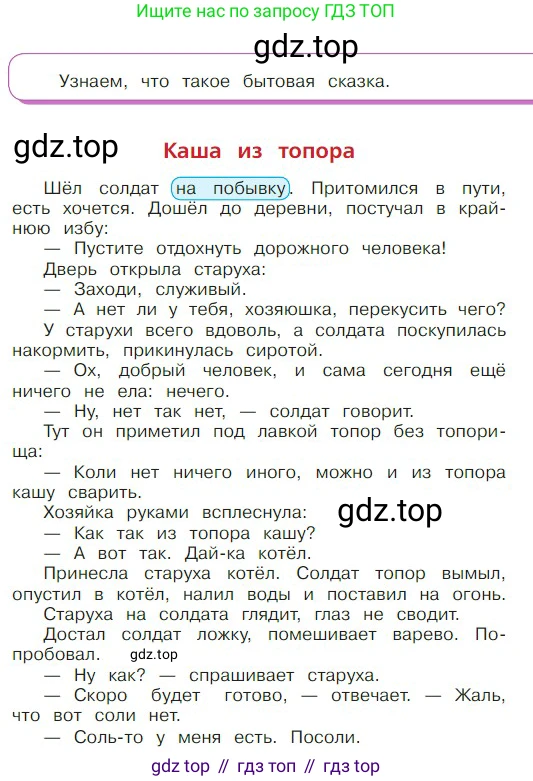 ГДЗ Литературное чтение, 2 класс Учебник, авторы: Климанова Людмила Федоровна, Горецкий Всеслав Гаврилович, Голованова Мария Владимировна, Виноградская Людмила Андреевна, Бойкина Марина Викторовна, издательство Просвещение, Москва, 2023, белого цвета, Часть 1, страница 39, Условие