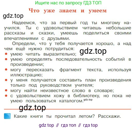 ГДЗ Литературное чтение, 2 класс Учебник, авторы: Климанова Людмила Федоровна, Горецкий Всеслав Гаврилович, Голованова Мария Владимировна, Виноградская Людмила Андреевна, Бойкина Марина Викторовна, издательство Просвещение, Москва, 2023, белого цвета, Часть 1, страница 4, Условие