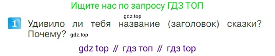 ГДЗ Литературное чтение, 2 класс Учебник, авторы: Климанова Людмила Федоровна, Горецкий Всеслав Гаврилович, Голованова Мария Владимировна, Виноградская Людмила Андреевна, Бойкина Марина Викторовна, издательство Просвещение, Москва, 2023, белого цвета, Часть 1, страница 40, Условие