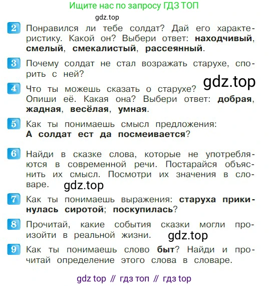 ГДЗ Литературное чтение, 2 класс Учебник, авторы: Климанова Людмила Федоровна, Горецкий Всеслав Гаврилович, Голованова Мария Владимировна, Виноградская Людмила Андреевна, Бойкина Марина Викторовна, издательство Просвещение, Москва, 2023, белого цвета, Часть 1, страница 41, Условие