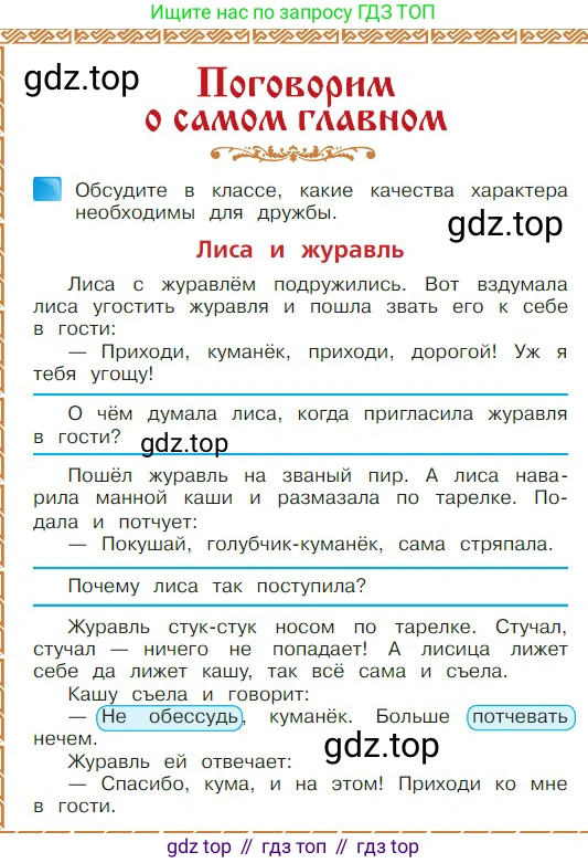 ГДЗ Литературное чтение, 2 класс Учебник, авторы: Климанова Людмила Федоровна, Горецкий Всеслав Гаврилович, Голованова Мария Владимировна, Виноградская Людмила Андреевна, Бойкина Марина Викторовна, издательство Просвещение, Москва, 2023, белого цвета, Часть 1, страница 42, Условие