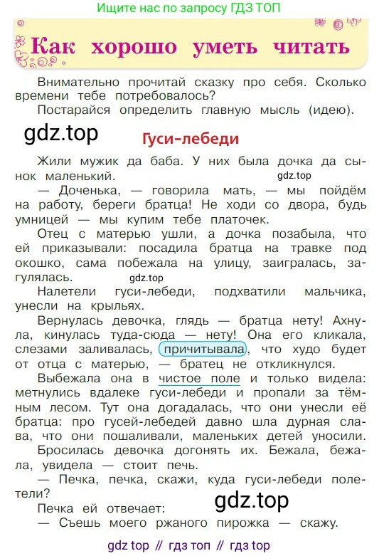 ГДЗ Литературное чтение, 2 класс Учебник, авторы: Климанова Людмила Федоровна, Горецкий Всеслав Гаврилович, Голованова Мария Владимировна, Виноградская Людмила Андреевна, Бойкина Марина Викторовна, издательство Просвещение, Москва, 2023, белого цвета, Часть 1, страница 44, Условие