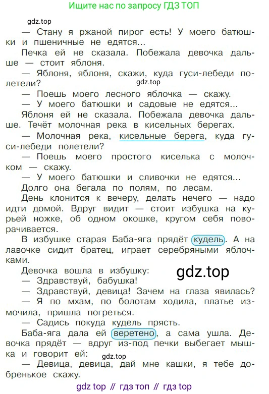 ГДЗ Литературное чтение, 2 класс Учебник, авторы: Климанова Людмила Федоровна, Горецкий Всеслав Гаврилович, Голованова Мария Владимировна, Виноградская Людмила Андреевна, Бойкина Марина Викторовна, издательство Просвещение, Москва, 2023, белого цвета, Часть 1, страница 45, Условие