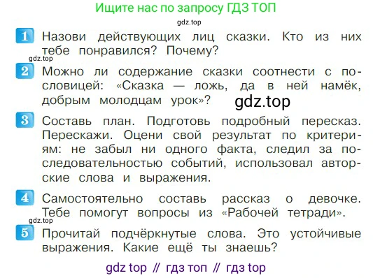 ГДЗ Литературное чтение, 2 класс Учебник, авторы: Климанова Людмила Федоровна, Горецкий Всеслав Гаврилович, Голованова Мария Владимировна, Виноградская Людмила Андреевна, Бойкина Марина Викторовна, издательство Просвещение, Москва, 2023, белого цвета, Часть 1, страница 47, Условие