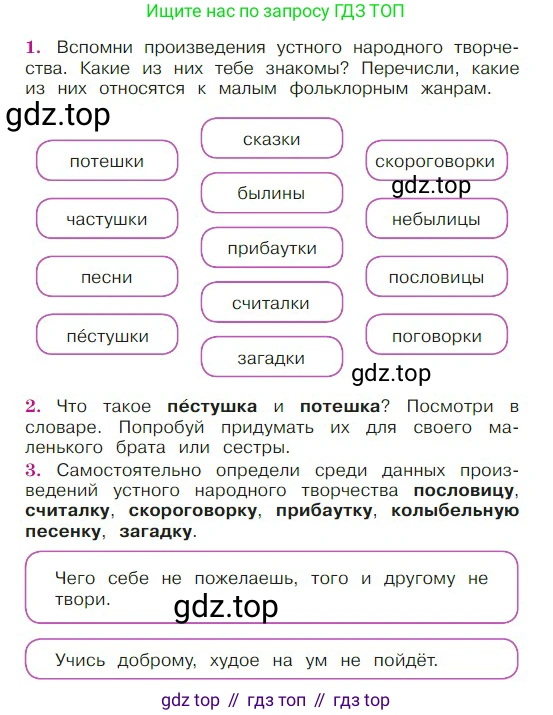 ГДЗ Литературное чтение, 2 класс Учебник, авторы: Климанова Людмила Федоровна, Горецкий Всеслав Гаврилович, Голованова Мария Владимировна, Виноградская Людмила Андреевна, Бойкина Марина Викторовна, издательство Просвещение, Москва, 2023, белого цвета, Часть 1, страница 48, Условие