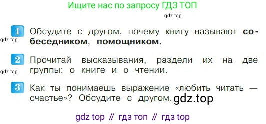 ГДЗ Литературное чтение, 2 класс Учебник, авторы: Климанова Людмила Федоровна, Горецкий Всеслав Гаврилович, Голованова Мария Владимировна, Виноградская Людмила Андреевна, Бойкина Марина Викторовна, издательство Просвещение, Москва, 2023, белого цвета, Часть 1, страница 5, Условие