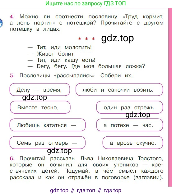 ГДЗ Литературное чтение, 2 класс Учебник, авторы: Климанова Людмила Федоровна, Горецкий Всеслав Гаврилович, Голованова Мария Владимировна, Виноградская Людмила Андреевна, Бойкина Марина Викторовна, издательство Просвещение, Москва, 2023, белого цвета, Часть 1, страница 50, Условие