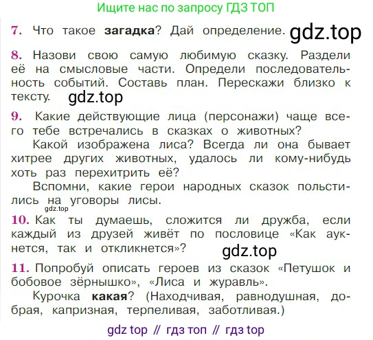 ГДЗ Литературное чтение, 2 класс Учебник, авторы: Климанова Людмила Федоровна, Горецкий Всеслав Гаврилович, Голованова Мария Владимировна, Виноградская Людмила Андреевна, Бойкина Марина Викторовна, издательство Просвещение, Москва, 2023, белого цвета, Часть 1, страница 51, Условие