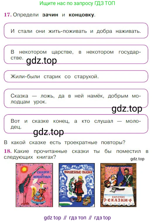 ГДЗ Литературное чтение, 2 класс Учебник, авторы: Климанова Людмила Федоровна, Горецкий Всеслав Гаврилович, Голованова Мария Владимировна, Виноградская Людмила Андреевна, Бойкина Марина Викторовна, издательство Просвещение, Москва, 2023, белого цвета, Часть 1, страница 53, Условие