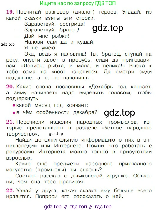 ГДЗ Литературное чтение, 2 класс Учебник, авторы: Климанова Людмила Федоровна, Горецкий Всеслав Гаврилович, Голованова Мария Владимировна, Виноградская Людмила Андреевна, Бойкина Марина Викторовна, издательство Просвещение, Москва, 2023, белого цвета, Часть 1, страница 54, Условие