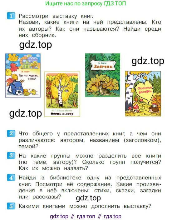 ГДЗ Литературное чтение, 2 класс Учебник, авторы: Климанова Людмила Федоровна, Горецкий Всеслав Гаврилович, Голованова Мария Владимировна, Виноградская Людмила Андреевна, Бойкина Марина Викторовна, издательство Просвещение, Москва, 2023, белого цвета, Часть 1, страница 57, Условие