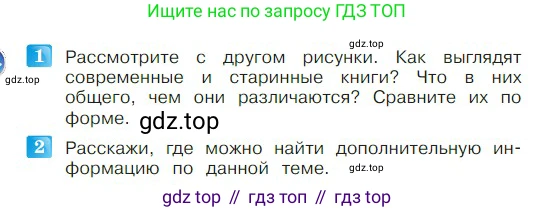 ГДЗ Литературное чтение, 2 класс Учебник, авторы: Климанова Людмила Федоровна, Горецкий Всеслав Гаврилович, Голованова Мария Владимировна, Виноградская Людмила Андреевна, Бойкина Марина Викторовна, издательство Просвещение, Москва, 2023, белого цвета, Часть 1, страница 6, Условие