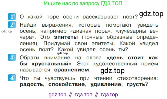 ГДЗ Литературное чтение, 2 класс Учебник, авторы: Климанова Людмила Федоровна, Горецкий Всеслав Гаврилович, Голованова Мария Владимировна, Виноградская Людмила Андреевна, Бойкина Марина Викторовна, издательство Просвещение, Москва, 2023, белого цвета, Часть 1, страница 60, Условие
