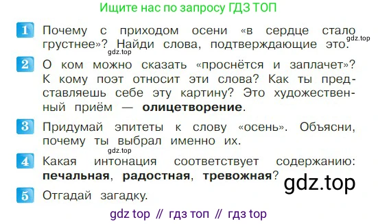 ГДЗ Литературное чтение, 2 класс Учебник, авторы: Климанова Людмила Федоровна, Горецкий Всеслав Гаврилович, Голованова Мария Владимировна, Виноградская Людмила Андреевна, Бойкина Марина Викторовна, издательство Просвещение, Москва, 2023, белого цвета, Часть 1, страница 61, Условие