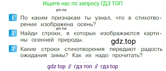 ГДЗ Литературное чтение, 2 класс Учебник, авторы: Климанова Людмила Федоровна, Горецкий Всеслав Гаврилович, Голованова Мария Владимировна, Виноградская Людмила Андреевна, Бойкина Марина Викторовна, издательство Просвещение, Москва, 2023, белого цвета, Часть 1, страница 63, Условие
