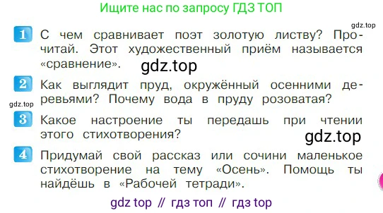 ГДЗ Литературное чтение, 2 класс Учебник, авторы: Климанова Людмила Федоровна, Горецкий Всеслав Гаврилович, Голованова Мария Владимировна, Виноградская Людмила Андреевна, Бойкина Марина Викторовна, издательство Просвещение, Москва, 2023, белого цвета, Часть 1, страница 65, Условие