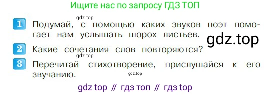 ГДЗ Литературное чтение, 2 класс Учебник, авторы: Климанова Людмила Федоровна, Горецкий Всеслав Гаврилович, Голованова Мария Владимировна, Виноградская Людмила Андреевна, Бойкина Марина Викторовна, издательство Просвещение, Москва, 2023, белого цвета, Часть 1, страница 66, Условие
