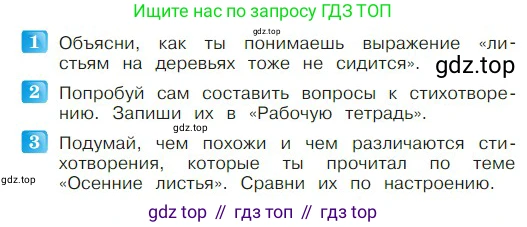ГДЗ Литературное чтение, 2 класс Учебник, авторы: Климанова Людмила Федоровна, Горецкий Всеслав Гаврилович, Голованова Мария Владимировна, Виноградская Людмила Андреевна, Бойкина Марина Викторовна, издательство Просвещение, Москва, 2023, белого цвета, Часть 1, страница 67, Условие