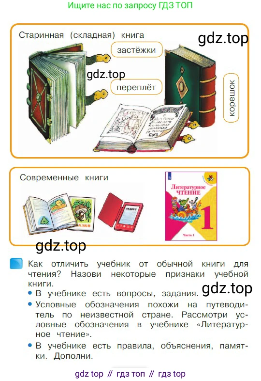 ГДЗ Литературное чтение, 2 класс Учебник, авторы: Климанова Людмила Федоровна, Горецкий Всеслав Гаврилович, Голованова Мария Владимировна, Виноградская Людмила Андреевна, Бойкина Марина Викторовна, издательство Просвещение, Москва, 2023, белого цвета, Часть 1, страница 7, Условие