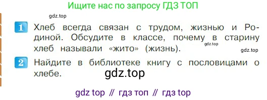 ГДЗ Литературное чтение, 2 класс Учебник, авторы: Климанова Людмила Федоровна, Горецкий Всеслав Гаврилович, Голованова Мария Владимировна, Виноградская Людмила Андреевна, Бойкина Марина Викторовна, издательство Просвещение, Москва, 2023, белого цвета, Часть 1, страница 70, Условие