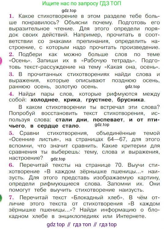 ГДЗ Литературное чтение, 2 класс Учебник, авторы: Климанова Людмила Федоровна, Горецкий Всеслав Гаврилович, Голованова Мария Владимировна, Виноградская Людмила Андреевна, Бойкина Марина Викторовна, издательство Просвещение, Москва, 2023, белого цвета, Часть 1, страница 72, Условие