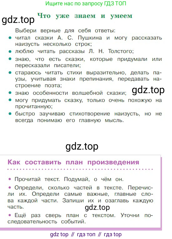 ГДЗ Литературное чтение, 2 класс Учебник, авторы: Климанова Людмила Федоровна, Горецкий Всеслав Гаврилович, Голованова Мария Владимировна, Виноградская Людмила Андреевна, Бойкина Марина Викторовна, издательство Просвещение, Москва, 2023, белого цвета, Часть 1, страница 74, Условие