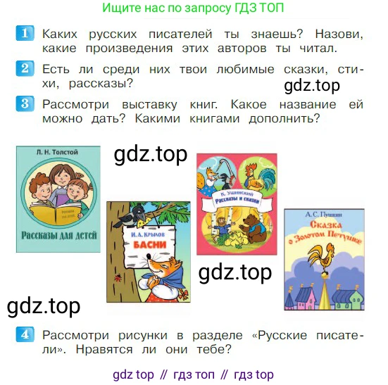 ГДЗ Литературное чтение, 2 класс Учебник, авторы: Климанова Людмила Федоровна, Горецкий Всеслав Гаврилович, Голованова Мария Владимировна, Виноградская Людмила Андреевна, Бойкина Марина Викторовна, издательство Просвещение, Москва, 2023, белого цвета, Часть 1, страница 75, Условие