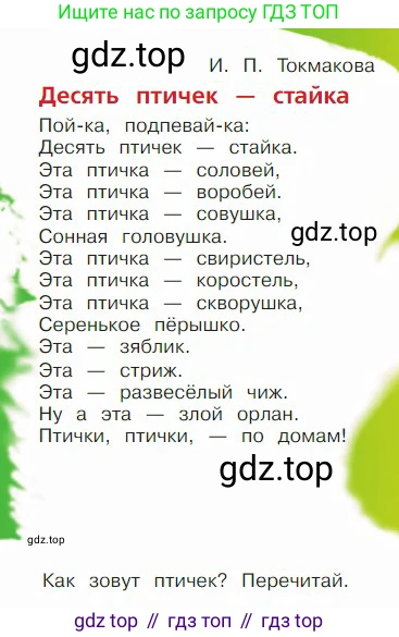 ГДЗ Литературное чтение, 2 класс Учебник, авторы: Климанова Людмила Федоровна, Горецкий Всеслав Гаврилович, Голованова Мария Владимировна, Виноградская Людмила Андреевна, Бойкина Марина Викторовна, издательство Просвещение, Москва, 2023, белого цвета, Часть 1, страница 76, Условие