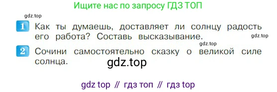 ГДЗ Литературное чтение, 2 класс Учебник, авторы: Климанова Людмила Федоровна, Горецкий Всеслав Гаврилович, Голованова Мария Владимировна, Виноградская Людмила Андреевна, Бойкина Марина Викторовна, издательство Просвещение, Москва, 2023, белого цвета, Часть 1, страница 79, Условие