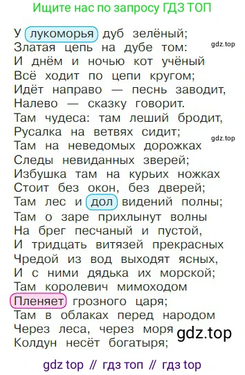 ГДЗ Литературное чтение, 2 класс Учебник, авторы: Климанова Людмила Федоровна, Горецкий Всеслав Гаврилович, Голованова Мария Владимировна, Виноградская Людмила Андреевна, Бойкина Марина Викторовна, издательство Просвещение, Москва, 2023, белого цвета, Часть 1, страница 81, Условие
