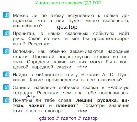 ГДЗ Литературное чтение, 2 класс Учебник, авторы: Климанова Людмила Федоровна, Горецкий Всеслав Гаврилович, Голованова Мария Владимировна, Виноградская Людмила Андреевна, Бойкина Марина Викторовна, издательство Просвещение, Москва, 2023, белого цвета, Часть 1, страница 82, Условие