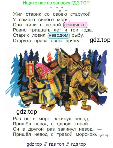 ГДЗ Литературное чтение, 2 класс Учебник, авторы: Климанова Людмила Федоровна, Горецкий Всеслав Гаврилович, Голованова Мария Владимировна, Виноградская Людмила Андреевна, Бойкина Марина Викторовна, издательство Просвещение, Москва, 2023, белого цвета, Часть 1, страница 83, Условие