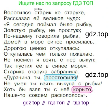 ГДЗ Литературное чтение, 2 класс Учебник, авторы: Климанова Людмила Федоровна, Горецкий Всеслав Гаврилович, Голованова Мария Владимировна, Виноградская Людмила Андреевна, Бойкина Марина Викторовна, издательство Просвещение, Москва, 2023, белого цвета, Часть 1, страница 84, Условие