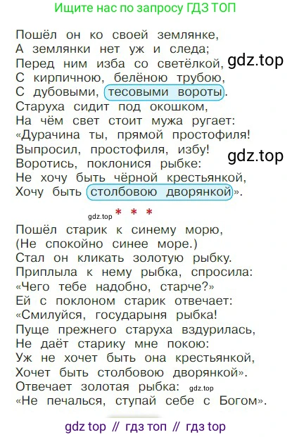 ГДЗ Литературное чтение, 2 класс Учебник, авторы: Климанова Людмила Федоровна, Горецкий Всеслав Гаврилович, Голованова Мария Владимировна, Виноградская Людмила Андреевна, Бойкина Марина Викторовна, издательство Просвещение, Москва, 2023, белого цвета, Часть 1, страница 86, Условие