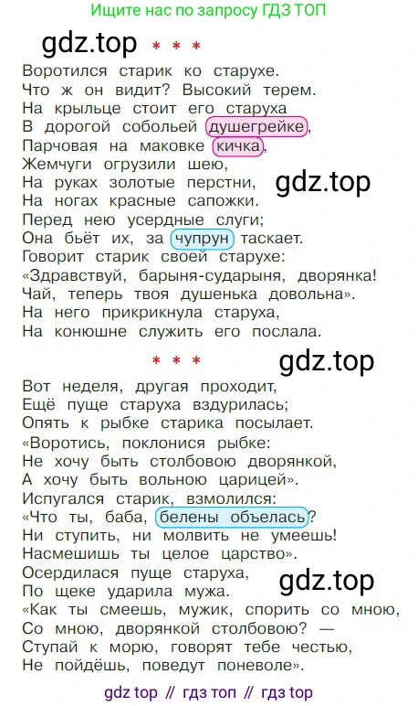 ГДЗ Литературное чтение, 2 класс Учебник, авторы: Климанова Людмила Федоровна, Горецкий Всеслав Гаврилович, Голованова Мария Владимировна, Виноградская Людмила Андреевна, Бойкина Марина Викторовна, издательство Просвещение, Москва, 2023, белого цвета, Часть 1, страница 87, Условие