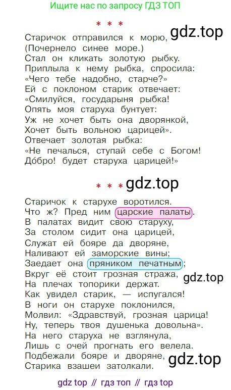 ГДЗ Литературное чтение, 2 класс Учебник, авторы: Климанова Людмила Федоровна, Горецкий Всеслав Гаврилович, Голованова Мария Владимировна, Виноградская Людмила Андреевна, Бойкина Марина Викторовна, издательство Просвещение, Москва, 2023, белого цвета, Часть 1, страница 88, Условие
