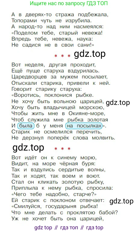 ГДЗ Литературное чтение, 2 класс Учебник, авторы: Климанова Людмила Федоровна, Горецкий Всеслав Гаврилович, Голованова Мария Владимировна, Виноградская Людмила Андреевна, Бойкина Марина Викторовна, издательство Просвещение, Москва, 2023, белого цвета, Часть 1, страница 89, Условие